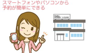 掛川市産婦人科簡単予約