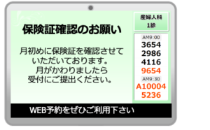 待合室モニター
