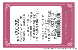 ティアラウィメンズクリニック診察券（掛川市、菊川市、御前崎市、袋井市、磐田市、牧之原市）