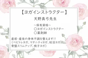 ヨガインストラクター