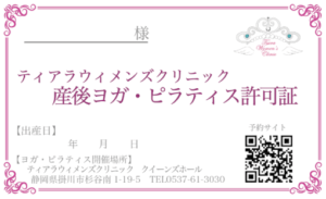 産後ヨガ許可証
