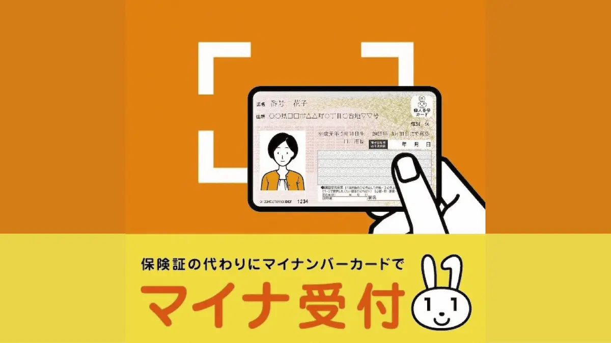 マイナンバーカードでの受付が可能になりました | ティアラウィメンズ