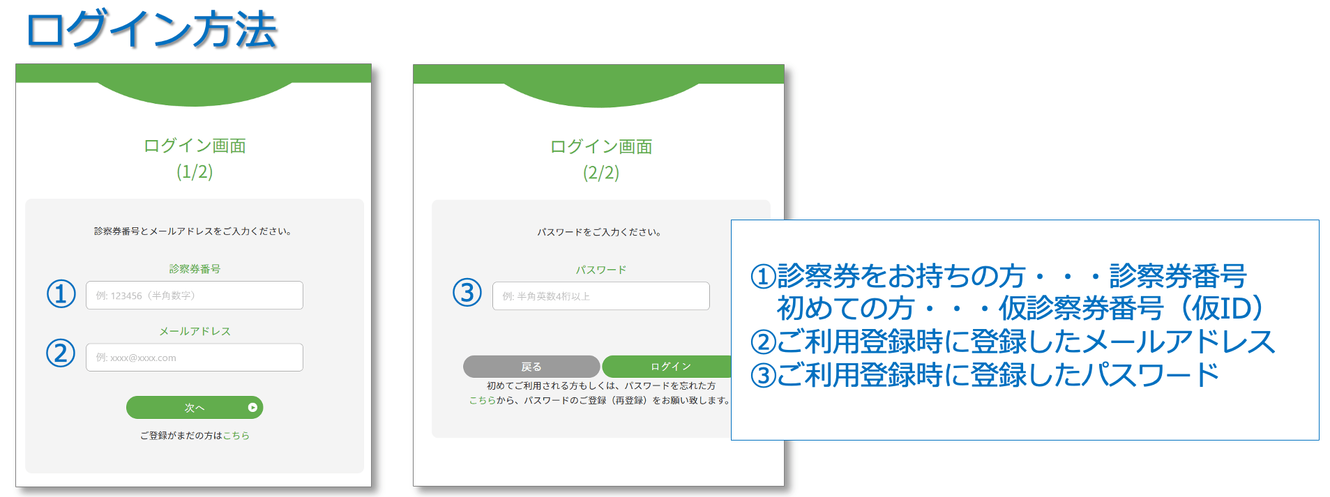 Web問診票説明１