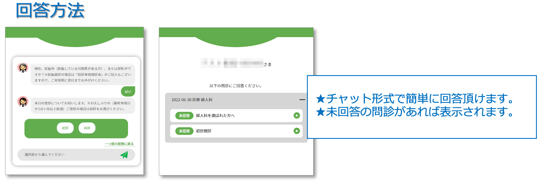 Web問診票説明２