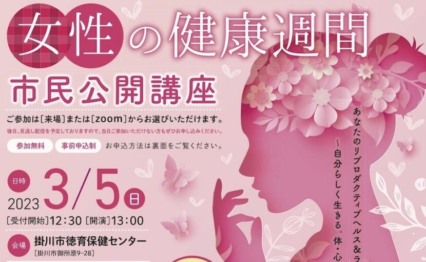 市民公開講座】女性の健康週間のご案内 | ティアラウィメンズクリニック