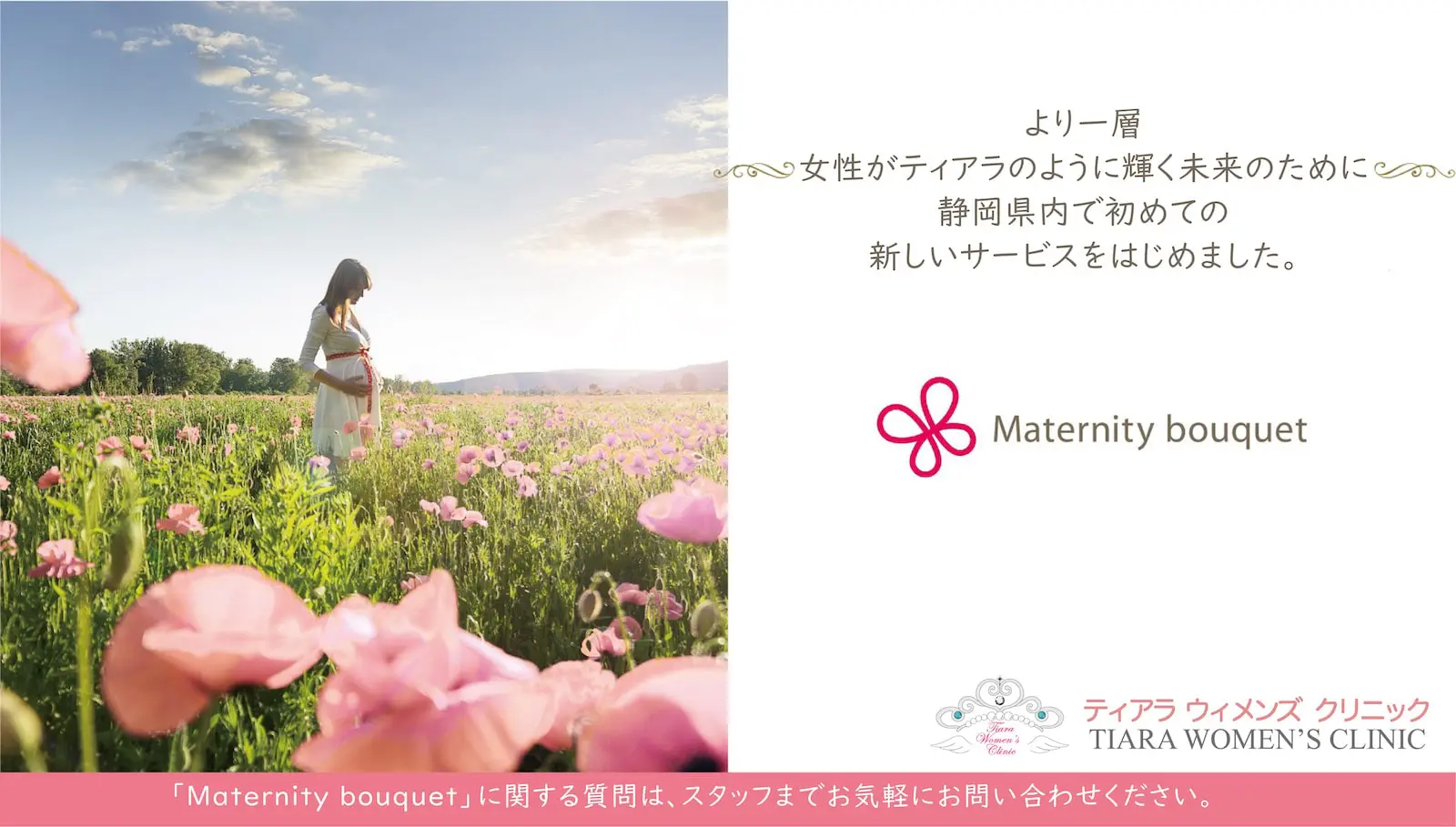 ティアラウィメンズクリニックマタニティーブーケット