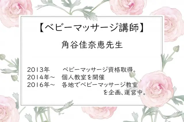 ベビーマッサージ講師