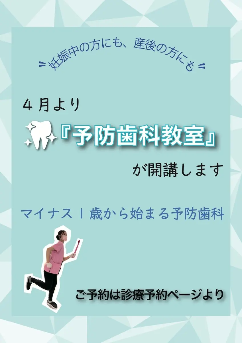 ティアラウィメンズクリニック予防歯科教室