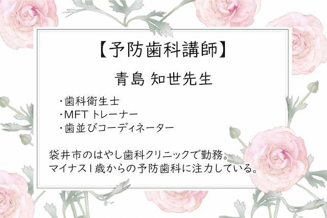 ティアラウィメンズクリニック予防歯科講師