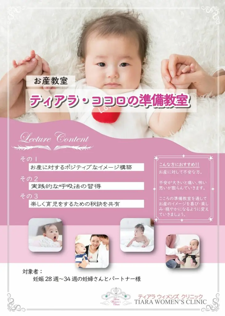 ティアラママ マザークラス・お産教室 | ティアラウィメンズクリニック | 育児前から