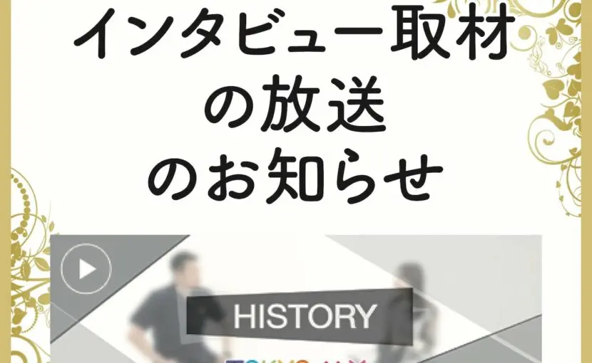 インタビュー取材放送