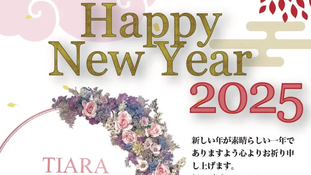 2025年巳年ティアラウィメンズクリニック