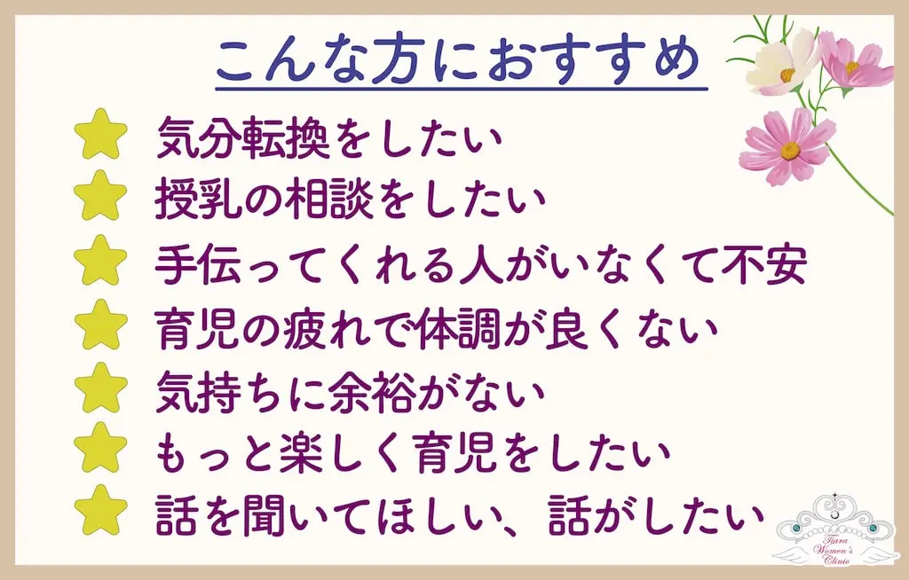 ティアラウィメンズクリニック産後ケア