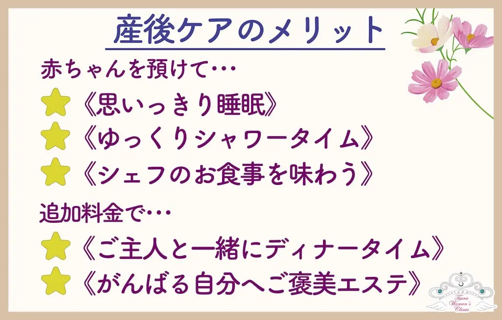 ティアラウィメンズクリニック産後ケアメリット