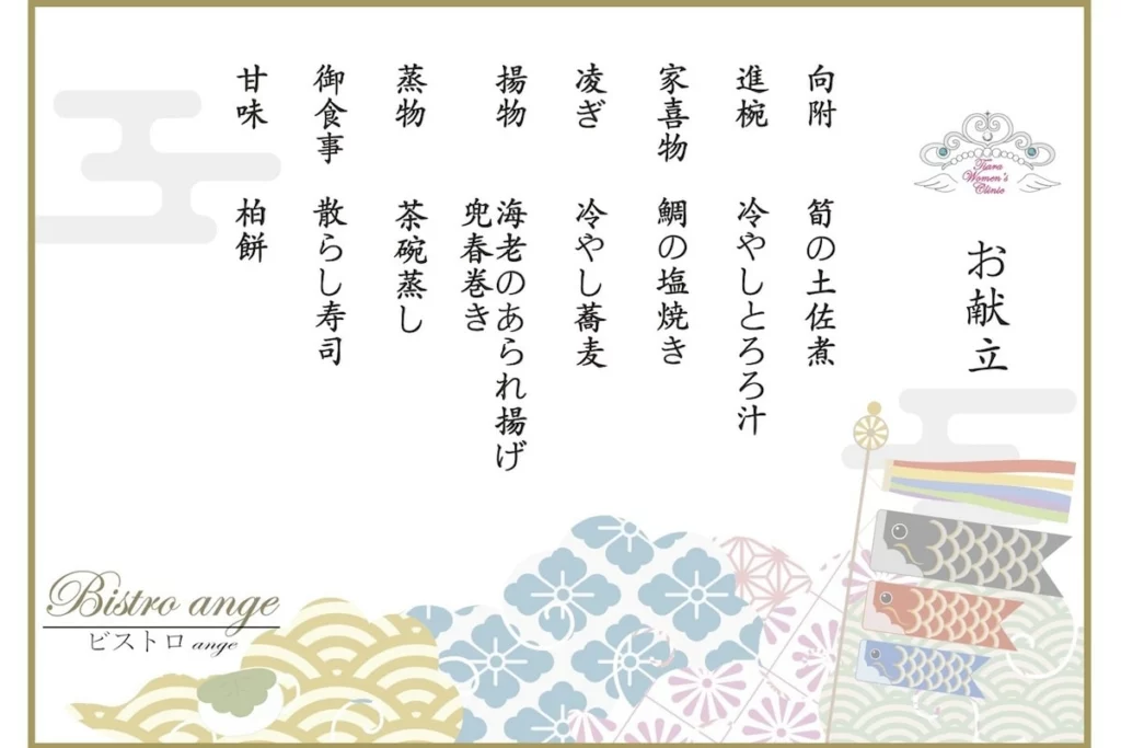 こどもの日メニュー