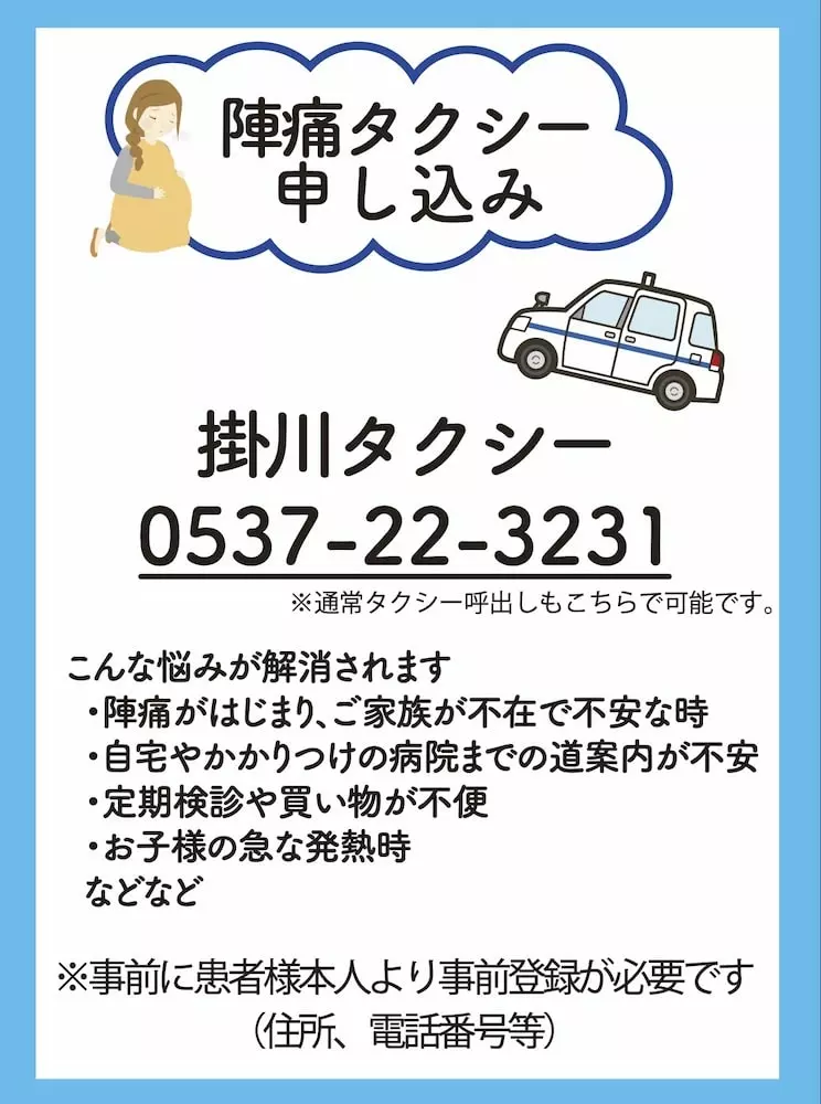 陣痛タクシー