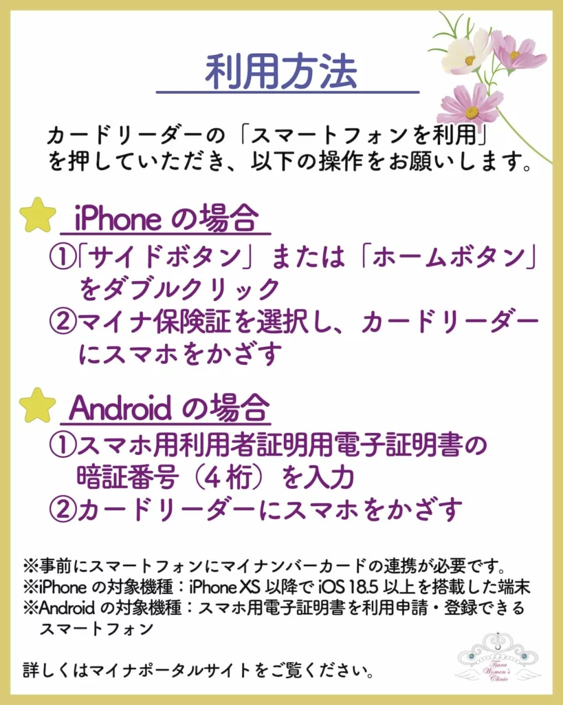 スマホでマイナ保険証