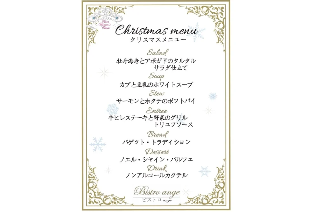 Christmas Special Menu