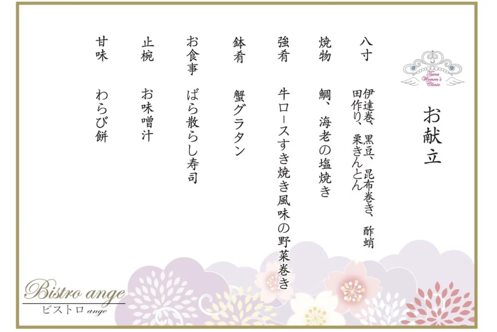 2026元旦メニュー