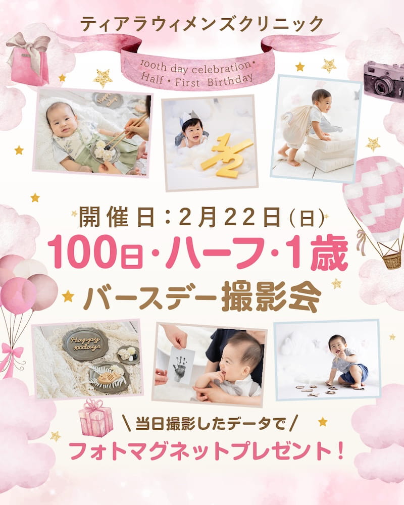100日、ハーフ、1歳バースデー撮影会