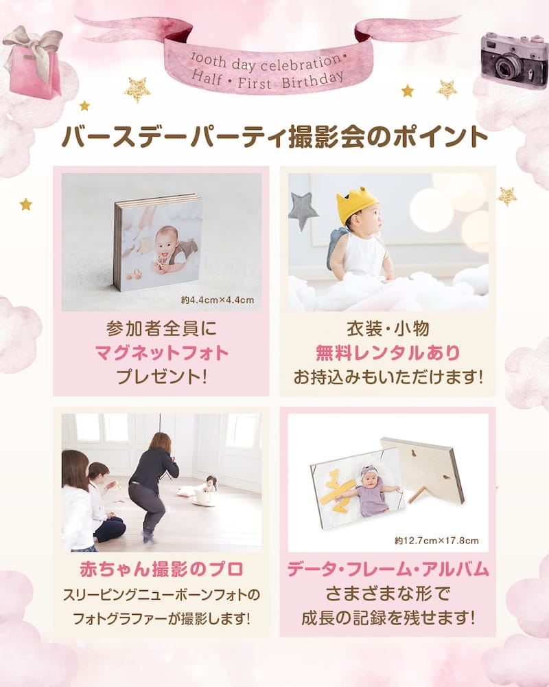 100日、ハーフ、1歳バースデー撮影会