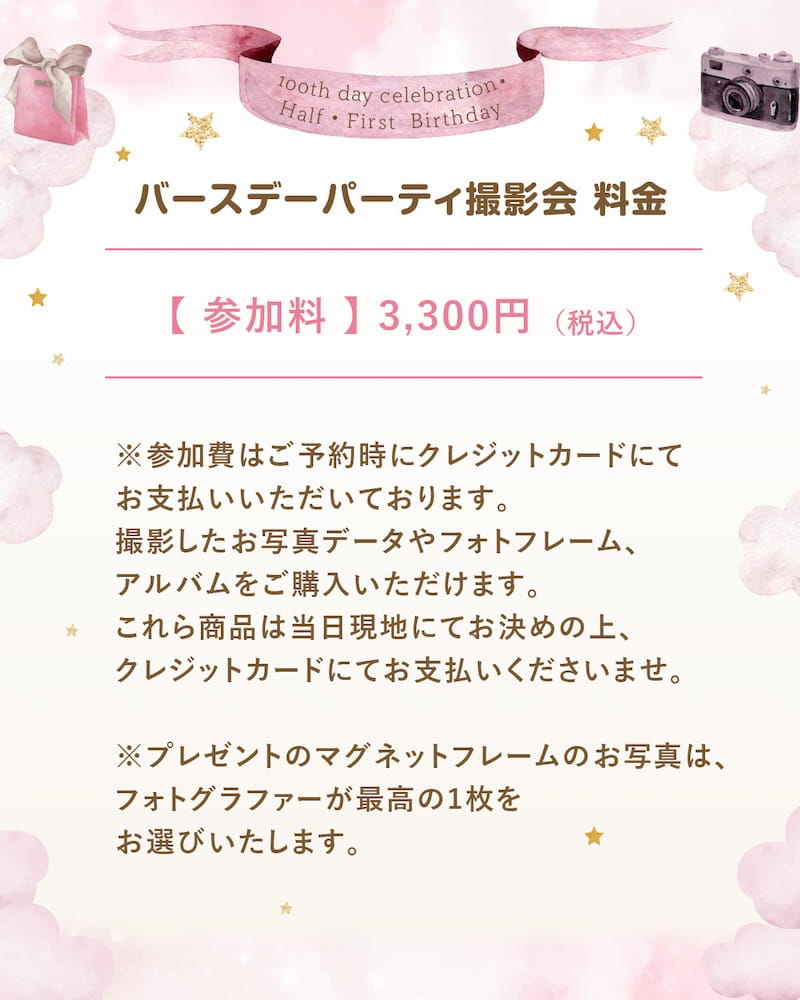 100日、ハーフ、1歳バースデー撮影会