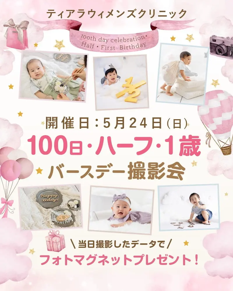 5月24日　100日、ハーフ、1歳バースデー撮影会