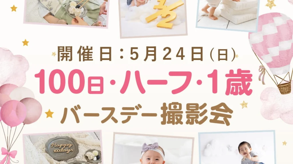 5月24日バースデー撮影会