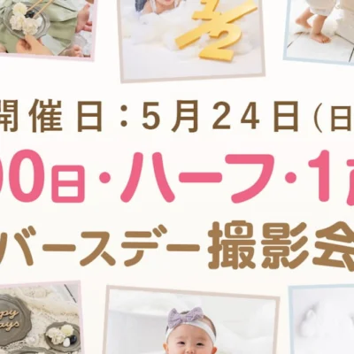 5月24日バースデー撮影会