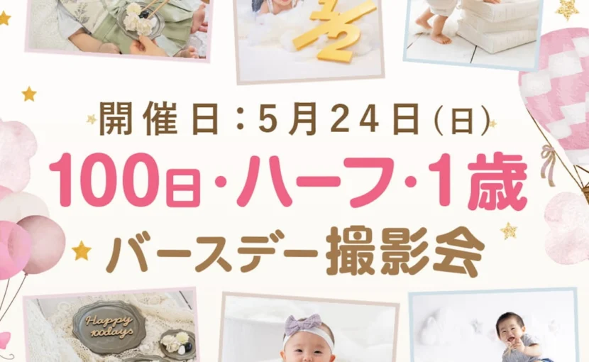 5月24日バースデー撮影会