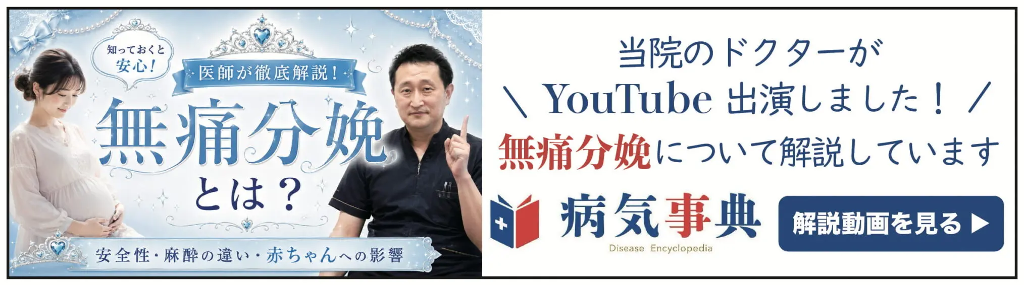 当院院長が無痛分娩について解説しているYouTube動画