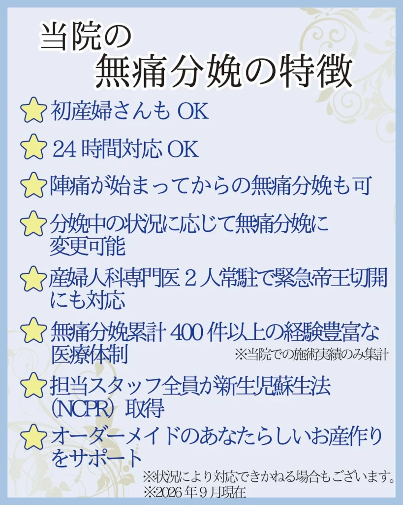 当院の無痛分娩の特徴