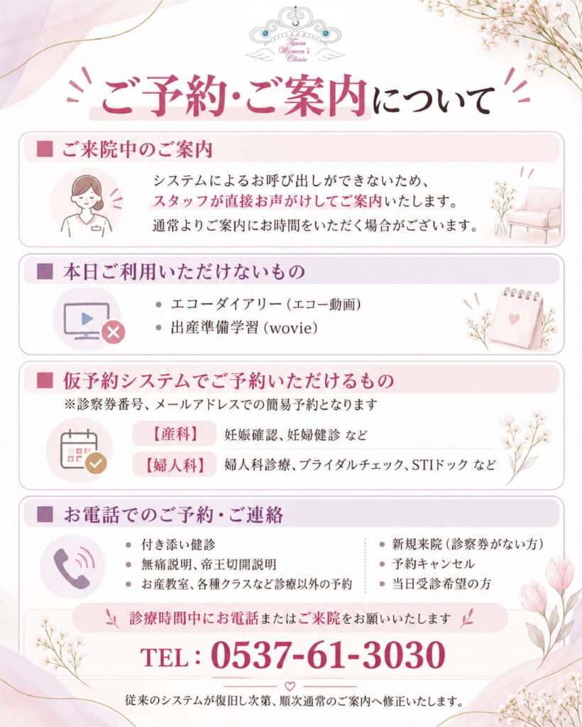 仮予約システム